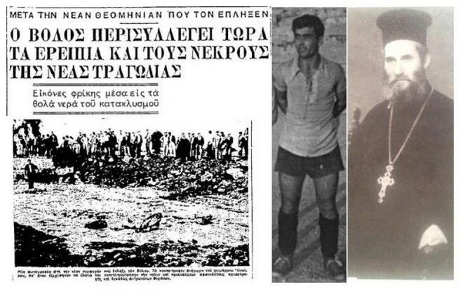 13 Οκτωβρίου 1955: Η φονική πλημμύρα του Βόλου