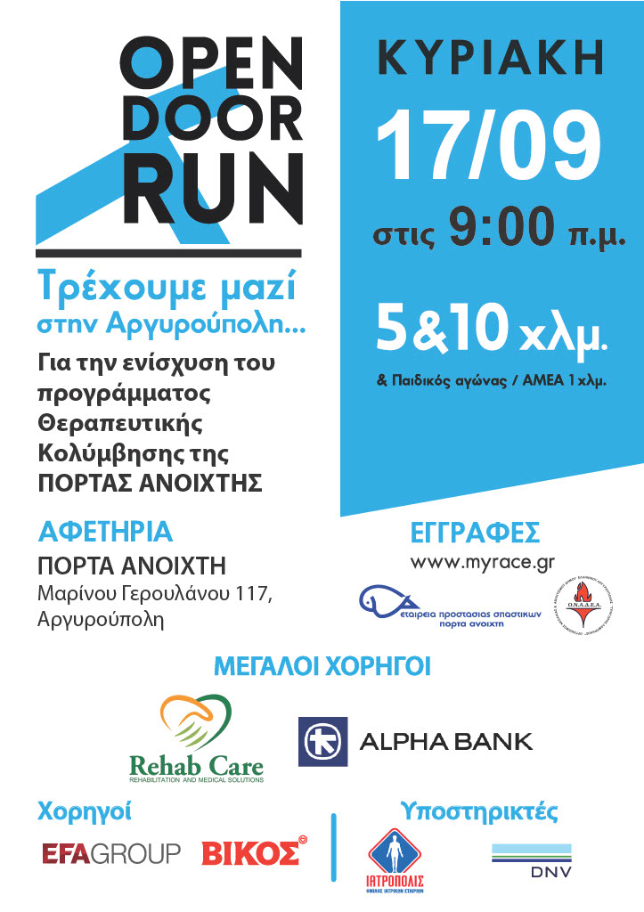 Open Door Run 2023: Αγώνας δρόμου για την Πόρτα Ανοιχτή