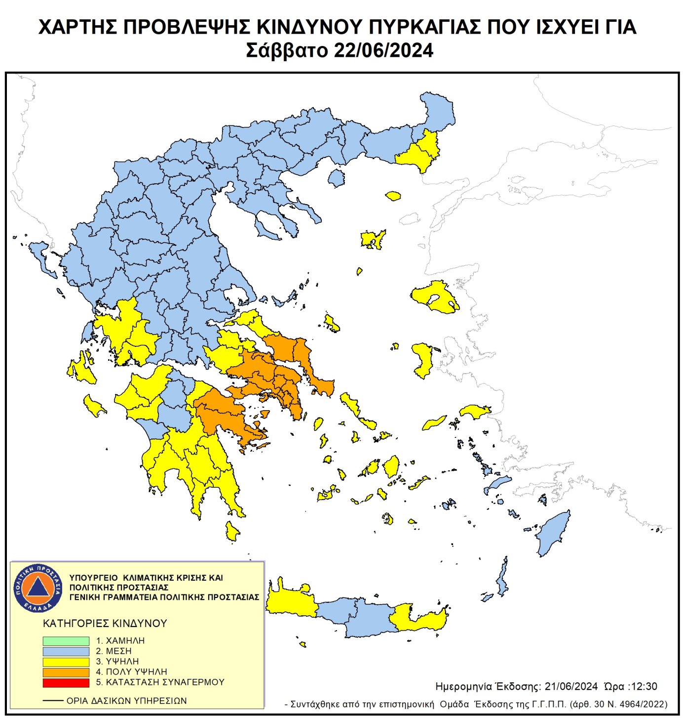 Πολύ υψηλός κίνδυνος πυρκαγιάς για το Σάββατο – Σε γενική επιφυλακή η Πολιτική Προστασία