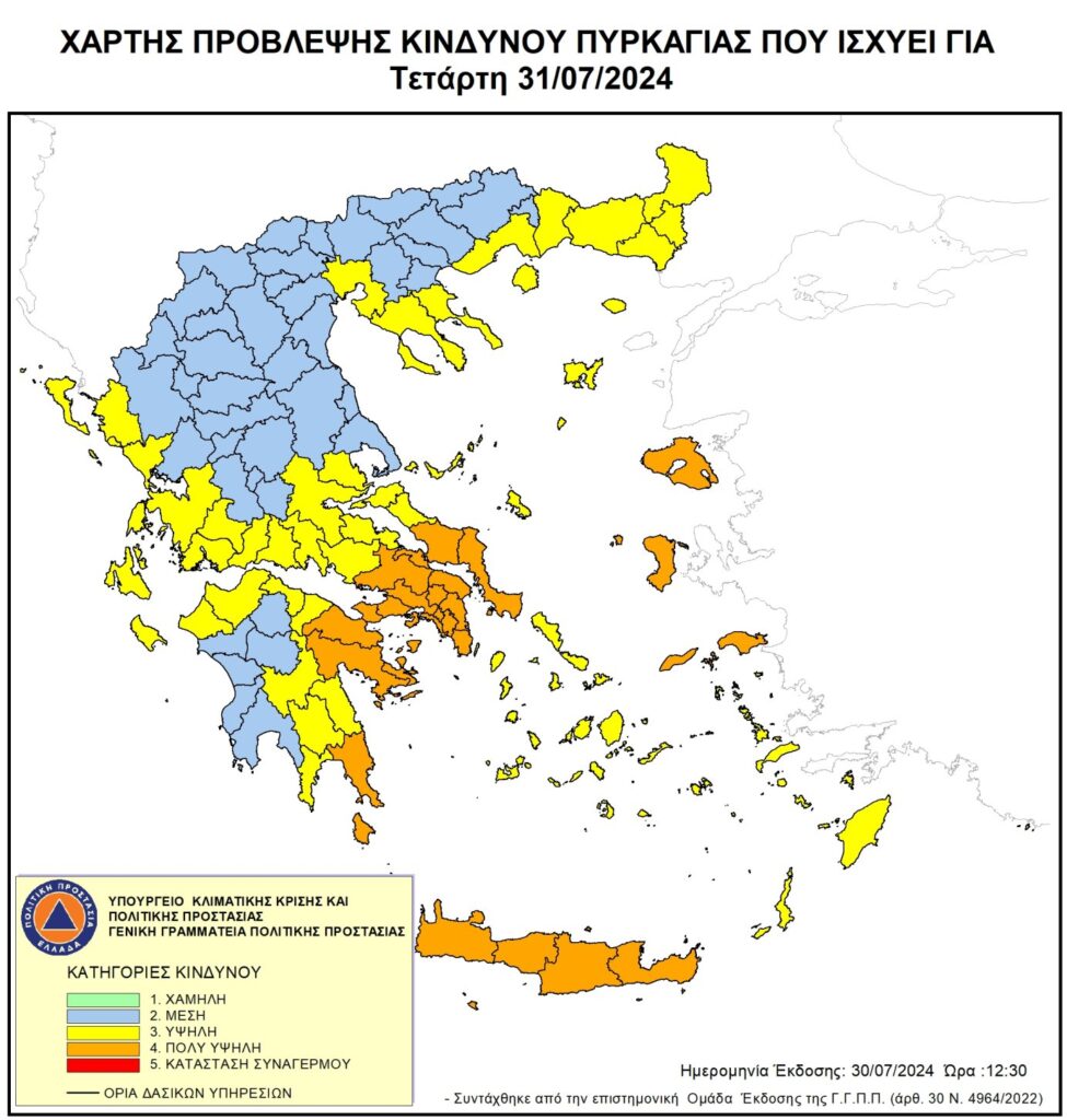 Πολύ υψηλός κίνδυνος πυρκαγιάς σε Αττική και αρκετές Περιφέρειες για την Τετάρτη – Ο χάρτης πρόβλεψης