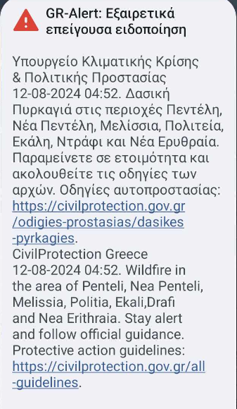 Νέο μήνυμα από το 112: Δασική πυρκαγιά σε Πεντέλη, Μελίσσια, Πολιτεία, Εκάλη, Ντράφι, Νέα Ερυθραία