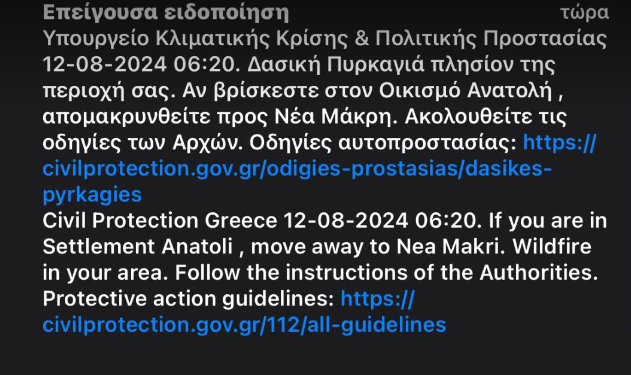 Μήνυμα του 112 για τον οικισμό Ανατολή: Απομακρυνθείτε προς Νέα Μάκρη