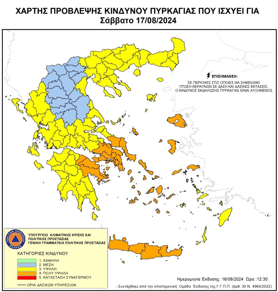 Πολύ υψηλός κίνδυνος πυρκαγιάς κατηγορία κινδύνου 4 για αύριο Σάββατο 