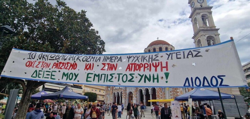 Βόλος: Βιωματικές καλλιτεχνικές δράσεις με αφορμή της Παγκόσμια Ημέρα Ψυχικής Υγείας