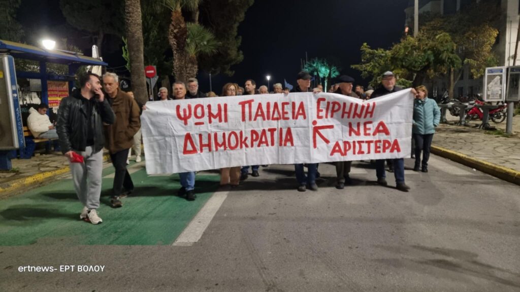 Βόλος: “Το Πολυτεχνείο ζει σε αγώνες μας καλεί”