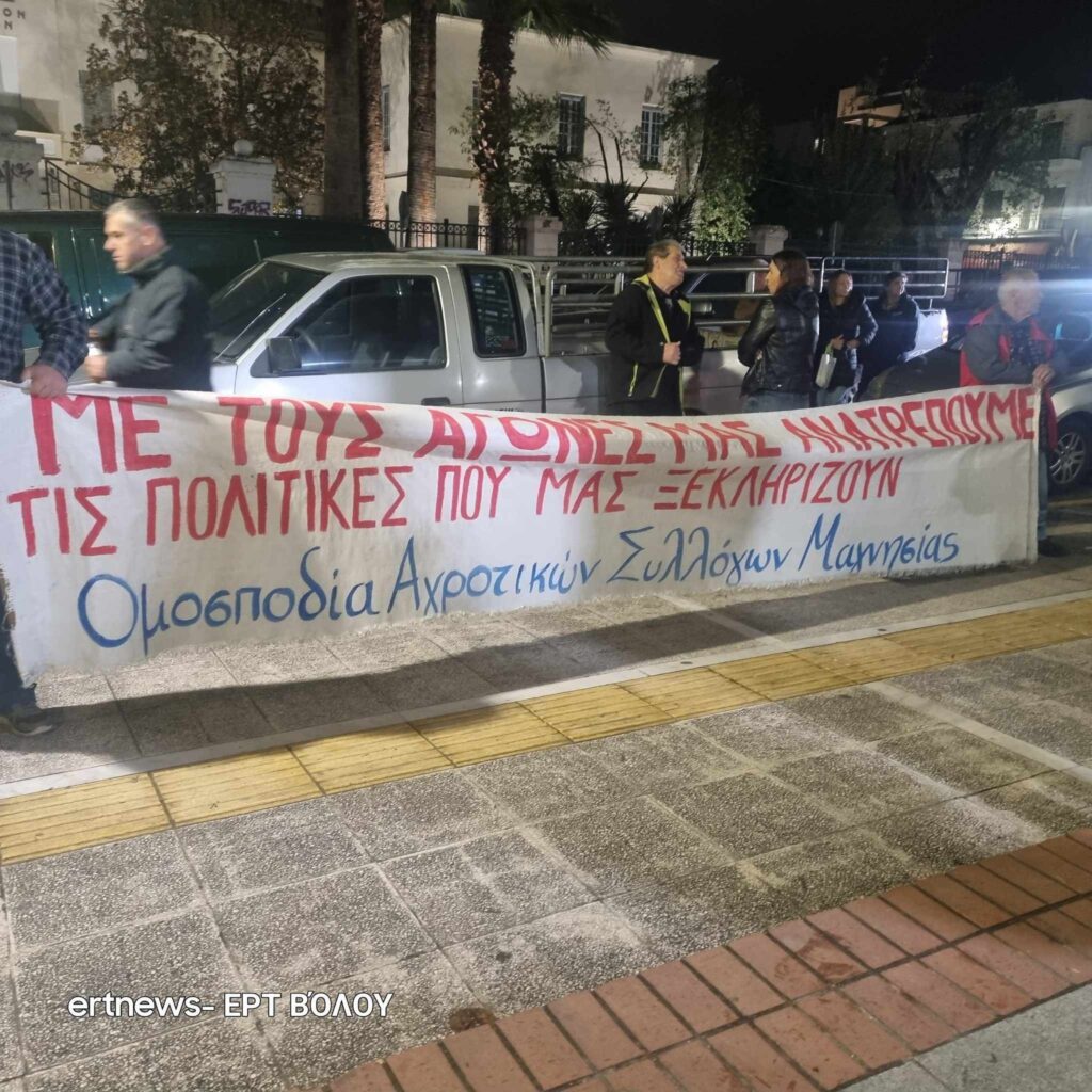 Δυναμική κινητοποίηση από τους αγρότες του Πηλίου στο Βόλο (βίντεο)