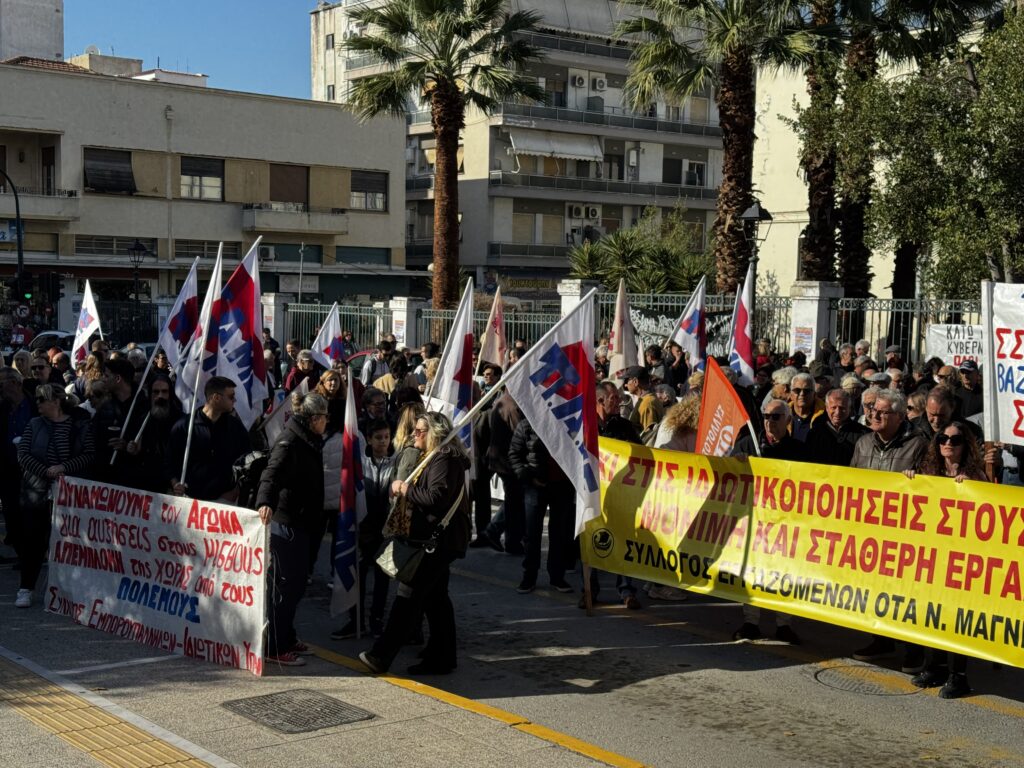 Δυναμική πορεία και συγκέντρωση στο Βόλο στη σημερινή πανελλαδική απεργία