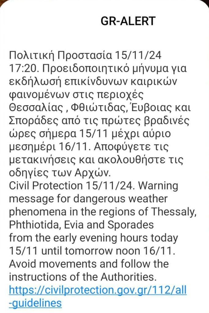 Προειδοποιητικό μήνυμα από το 112 για επικίνδυνα καιρικά φαινόμενα – Σε επιφυλακή η πολιτική προστασία