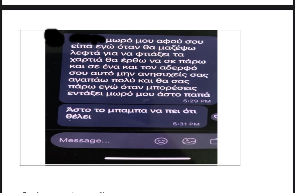 Γυναικοκτονία – Αμπελόκηποι: Τα sms που έστειλε ο 39χρονος στα παιδιά του προσποιούμενος τη γυναίκα του