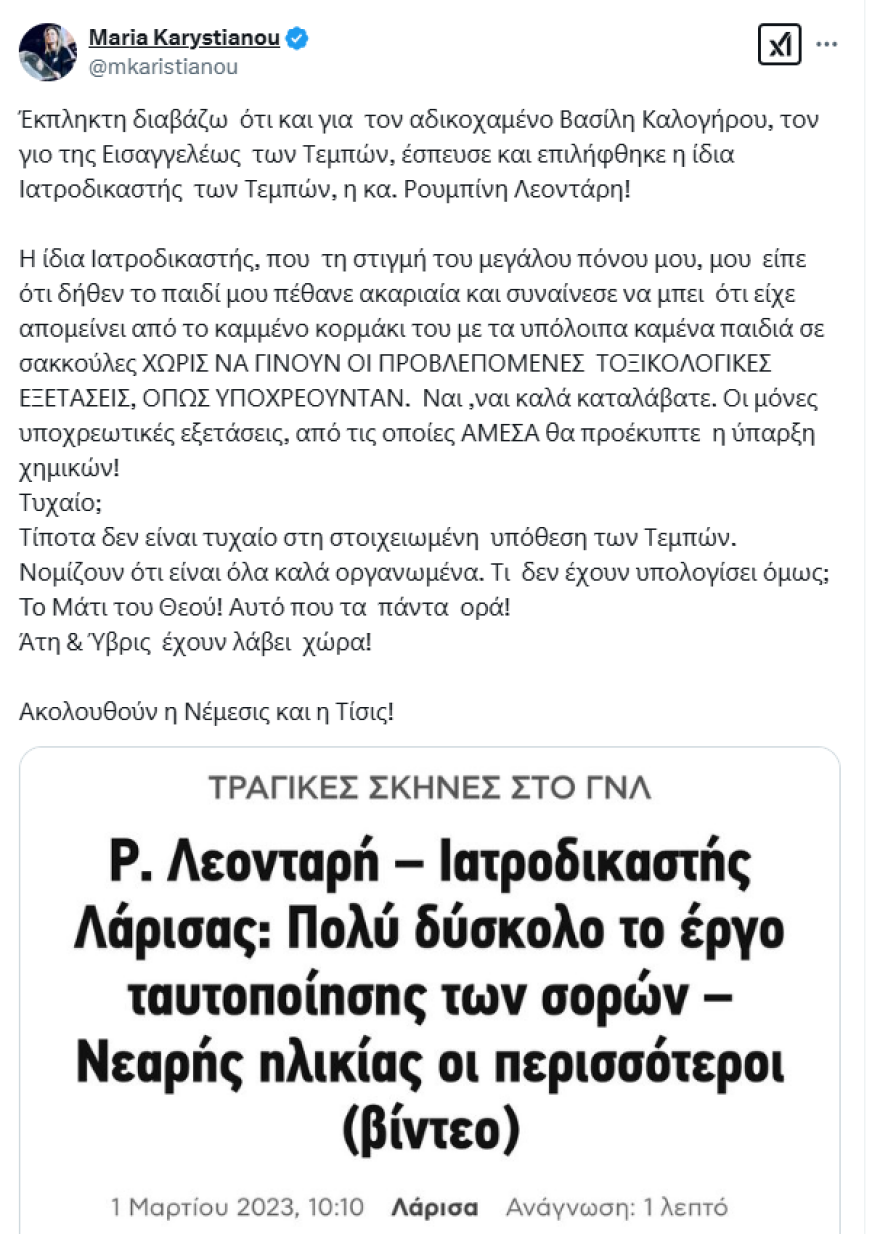 karystianou-anartisi-1